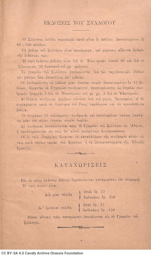 18 x 12 εκ. 6 σ. χ.α. + 107 σ. + 17 σ. χ.α., όπου στο φ. 1 έντυπη σημείωση για εκδόσε